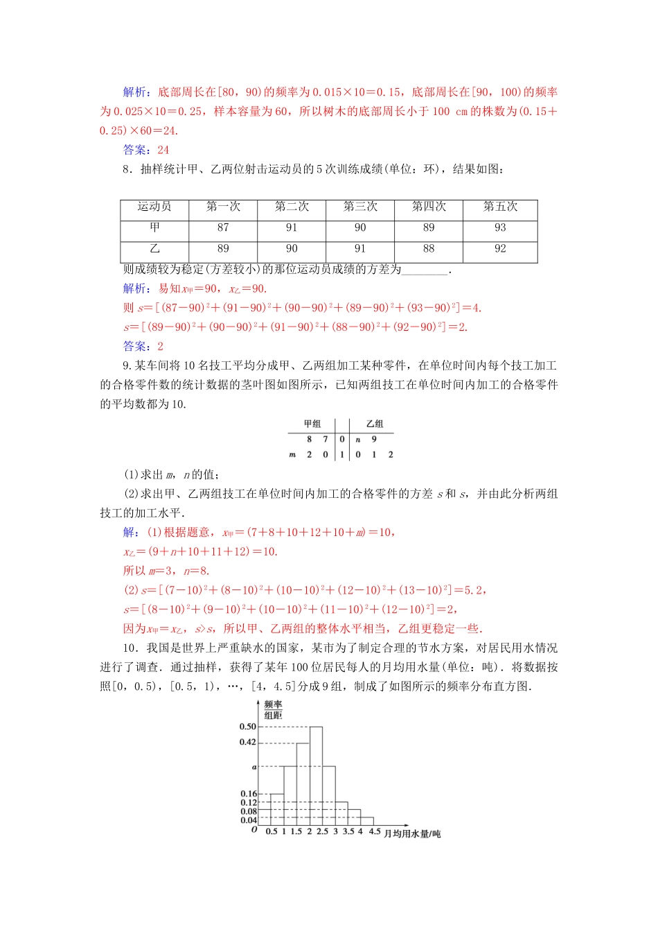 高考数学总复习 课时跟踪练（五十九）用样本估计总体 文（含解析）新人教A版-新人教A版高三全册数学试题_第3页