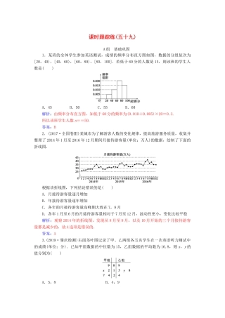 高考数学总复习 课时跟踪练（五十九）用样本估计总体 文（含解析）新人教A版-新人教A版高三全册数学试题