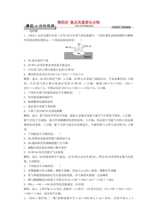 优化方案高考化学大一轮复习 第四章 非金属及其化合物 第四讲 氮及其重要化合物课后达标检测-人教版高三全册化学试题