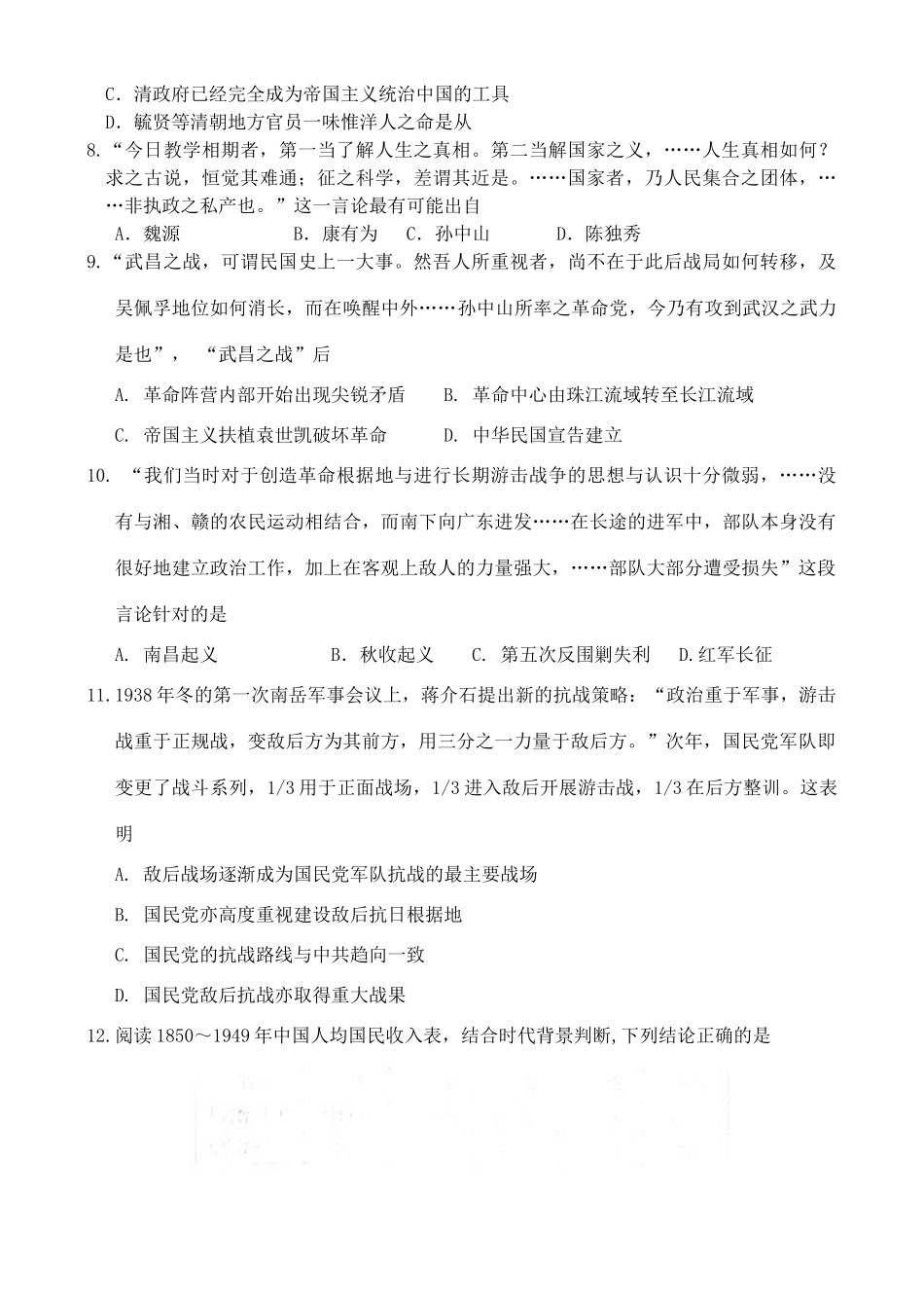 高考历史优题训练系列（5）-人教版高三全册历史试题_第2页