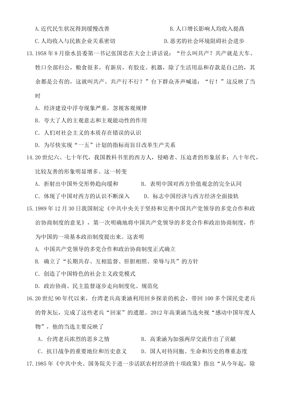 高考历史优题训练系列（5）-人教版高三全册历史试题_第3页