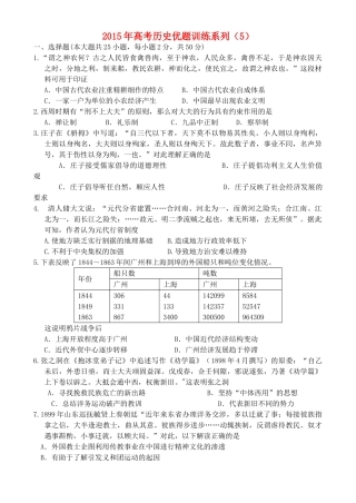 高考历史优题训练系列（5）-人教版高三全册历史试题