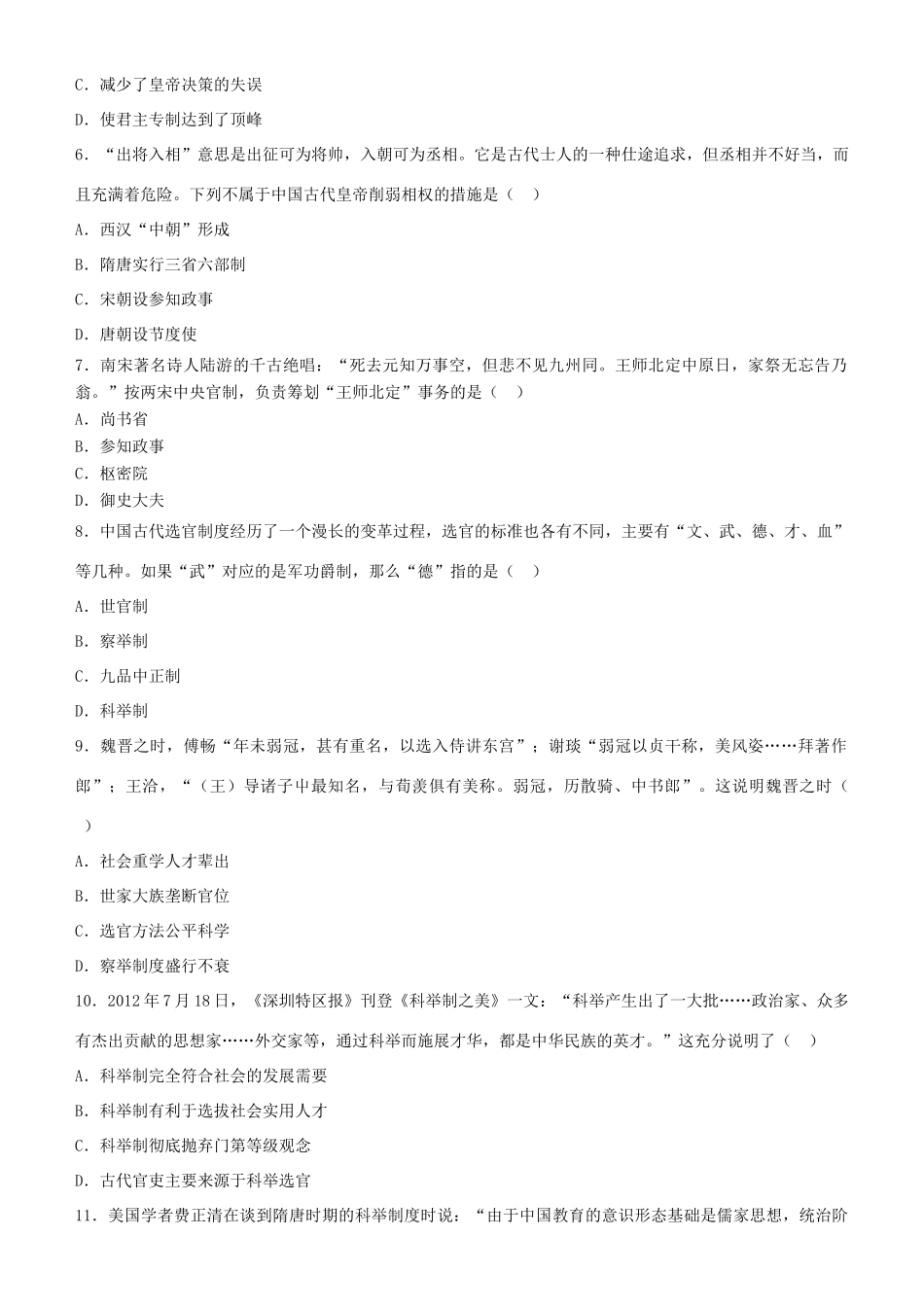 高中历史 开学第一周 第一单元 古代中国的政治制度 第3课 从汉至元政治制度的演变课时作业 新人教版必修1-新人教版高一必修1历史试题_第2页