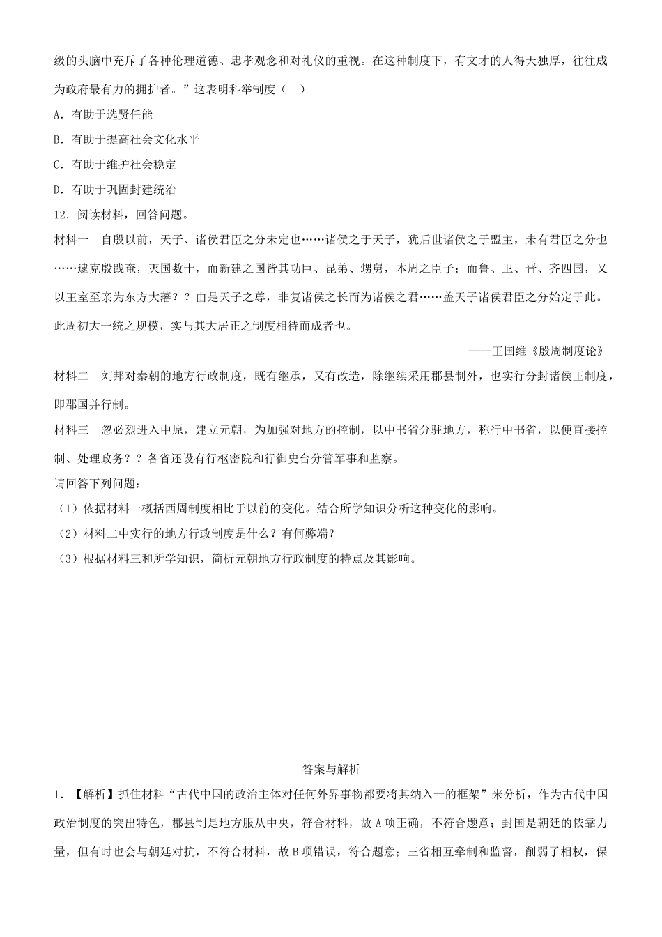 高中历史 开学第一周 第一单元 古代中国的政治制度 第3课 从汉至元政治制度的演变课时作业 新人教版必修1-新人教版高一必修1历史试题_第3页