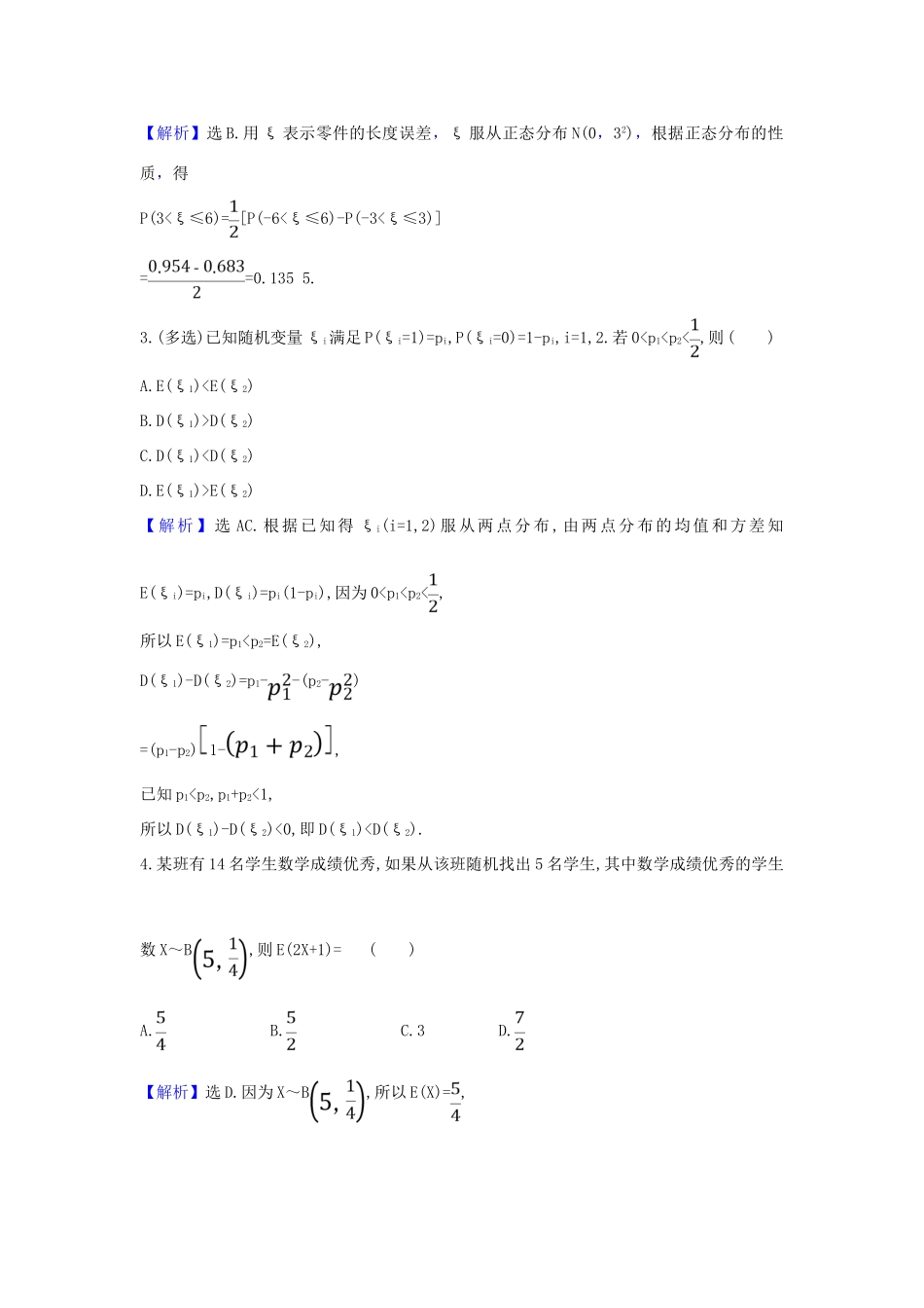 （新课改地区）高考数学一轮复习 核心素养测评六十九 离散型随机变量与其他知识的综合问题 新人教B版-新人教B版高三全册数学试题_第2页