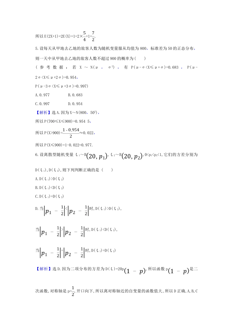（新课改地区）高考数学一轮复习 核心素养测评六十九 离散型随机变量与其他知识的综合问题 新人教B版-新人教B版高三全册数学试题_第3页