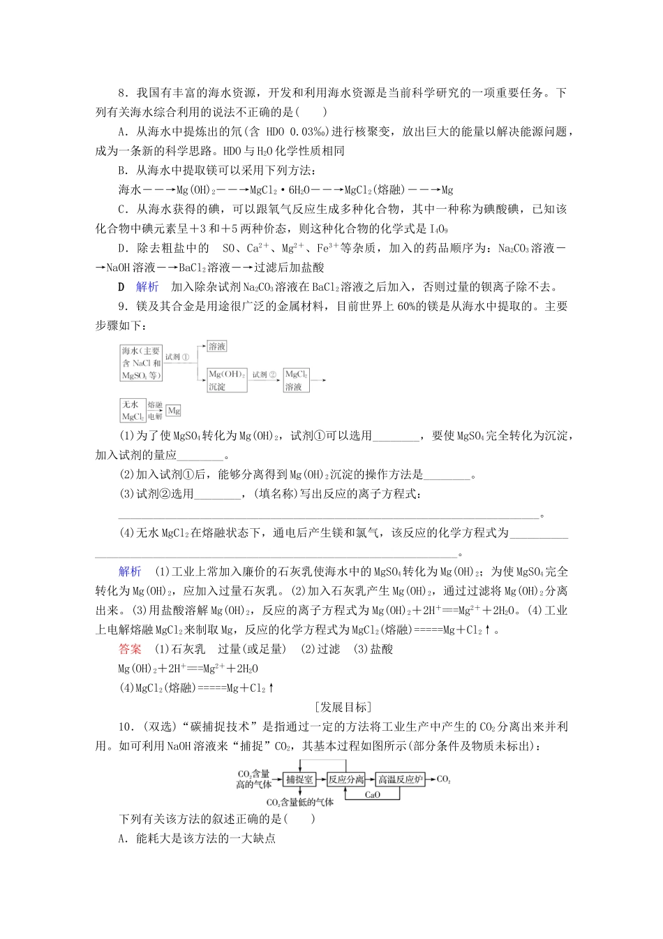 高中化学 第4章 化学与自然资源的开发利用 第1节 开发利用金属矿物和海水资源 第2课时 海水资源的开发利用课后限时作业（含解析）新人教版必修2-新人教版高一必修2化学试题_第3页