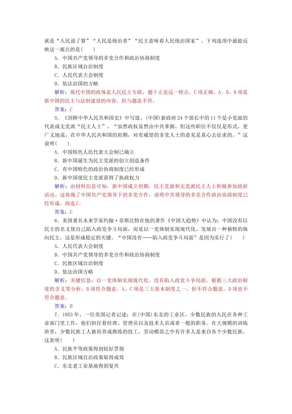 高中历史 单元综合检测（六）岳麓版必修1-岳麓版高一必修1历史试题_第2页