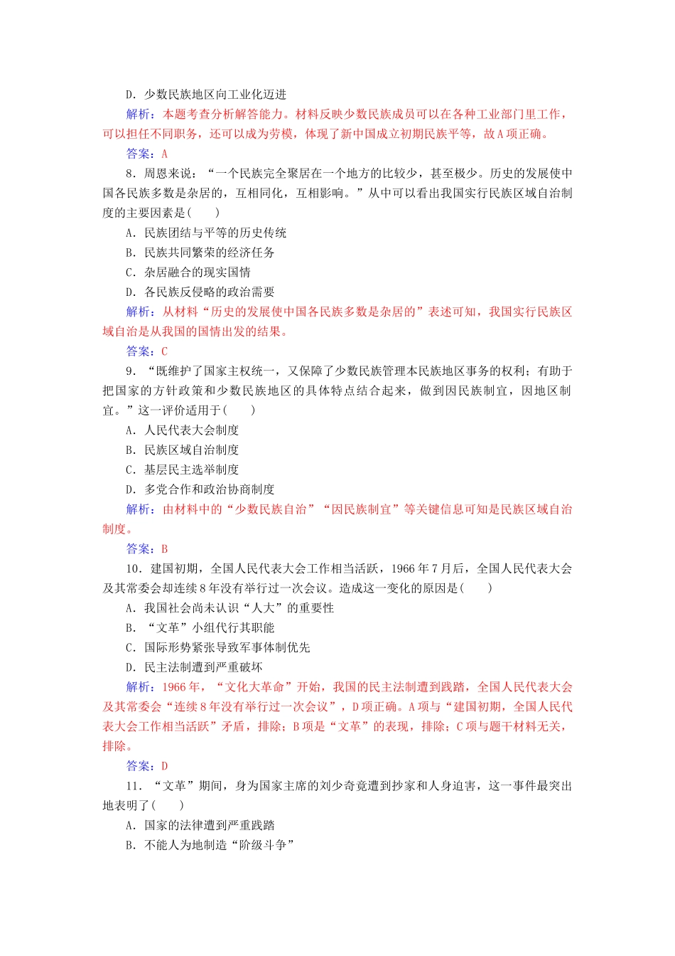 高中历史 单元综合检测（六）岳麓版必修1-岳麓版高一必修1历史试题_第3页