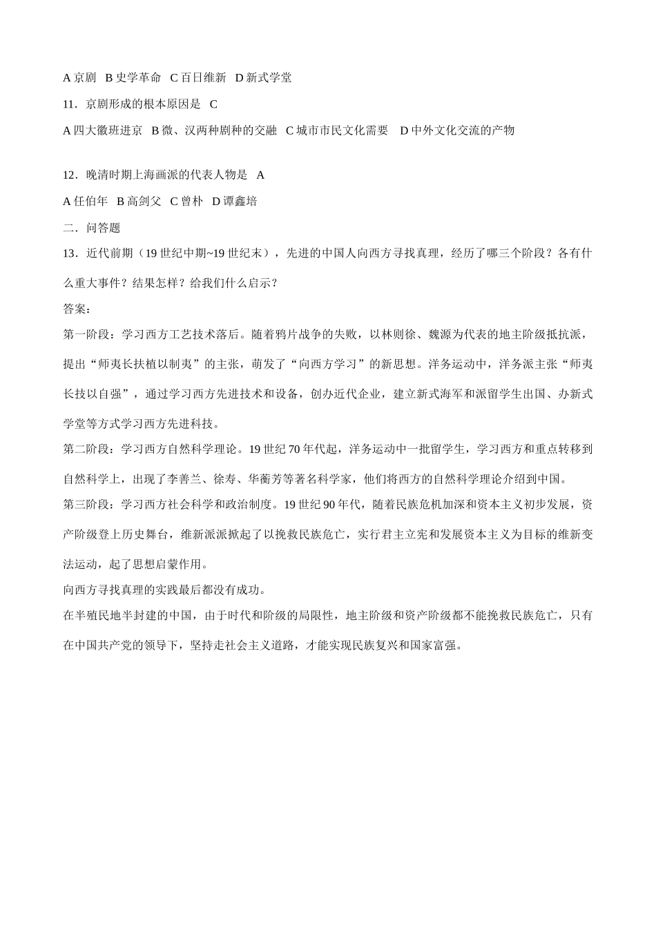 高一历史下册清朝晚期文化 同步练习_第2页