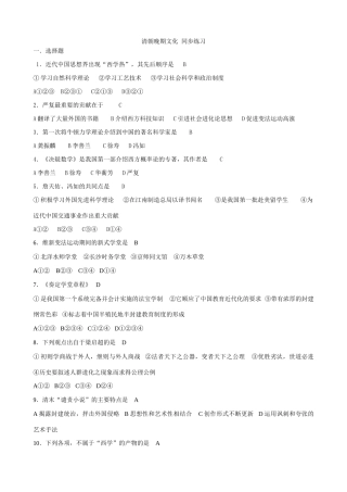 高一历史下册清朝晚期文化 同步练习
