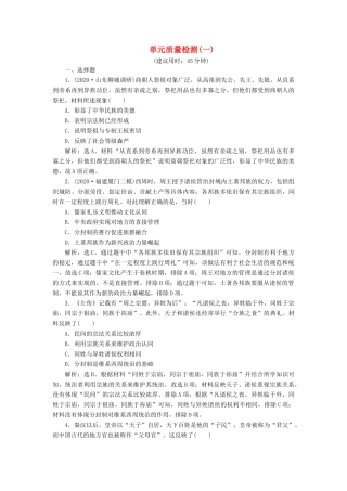 （选考）新高考历史一轮复习 单元质量检测（一）第一单元 古代中国的政治制度 新人教版-新人教版高三全册历史试题