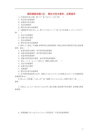 高中数学 课时跟踪训练（五）推出与充分条件、必要条件 新人教B版选修1-1-新人教B版高二选修1-1数学试题