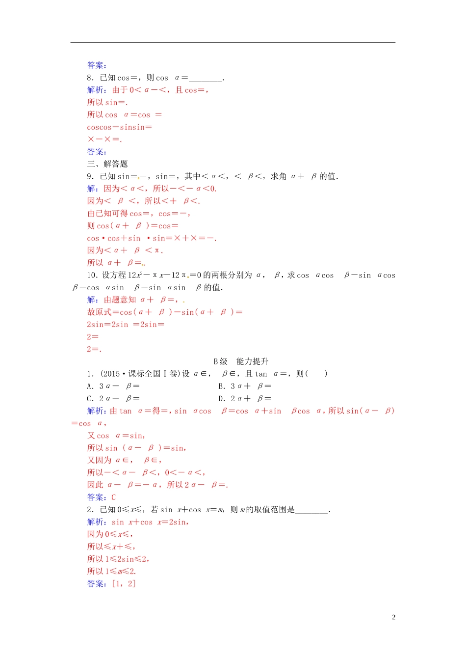 高中数学 第三章 三角恒等变换 3.1-3.1.2 两角和与差的正弦、余弦、正切公式练习 新人教A版必修4-新人教A版高二必修4数学试题_第2页