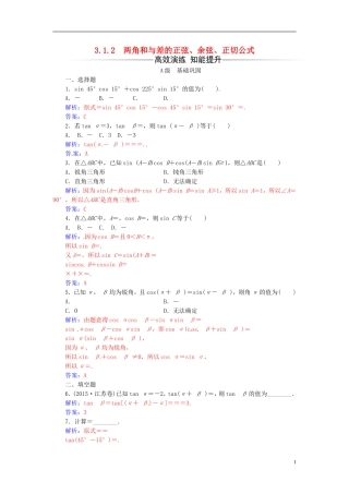 高中数学 第三章 三角恒等变换 3.1-3.1.2 两角和与差的正弦、余弦、正切公式练习 新人教A版必修4-新人教A版高二必修4数学试题