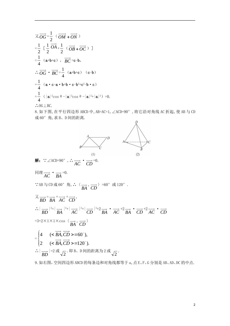 高中数学 第三章 空间向量与立体几何 3.1 空间向量及其运算 3.1.3 两个向量的数量积课后导练 新人教B版选修2-1-新人教B版高二选修2-1数学试题_第2页