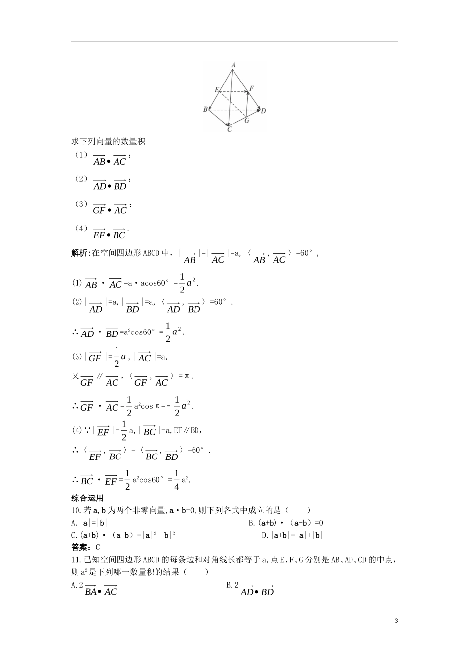 高中数学 第三章 空间向量与立体几何 3.1 空间向量及其运算 3.1.3 两个向量的数量积课后导练 新人教B版选修2-1-新人教B版高二选修2-1数学试题_第3页
