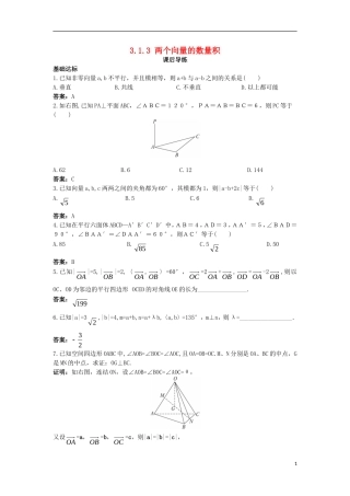 高中数学 第三章 空间向量与立体几何 3.1 空间向量及其运算 3.1.3 两个向量的数量积课后导练 新人教B版选修2-1-新人教B版高二选修2-1数学试题