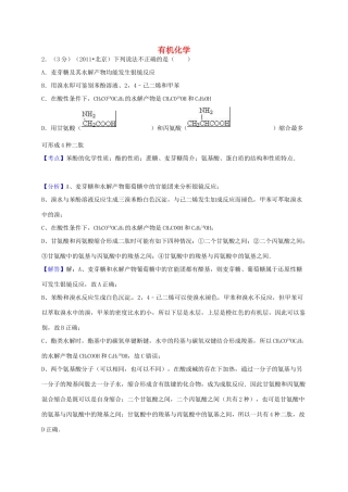 河南省洛阳市宜阳一高培优部高三化学二轮专题复习 近五年（-）真题汇总训练 有机化学-人教版高三全册化学试题
