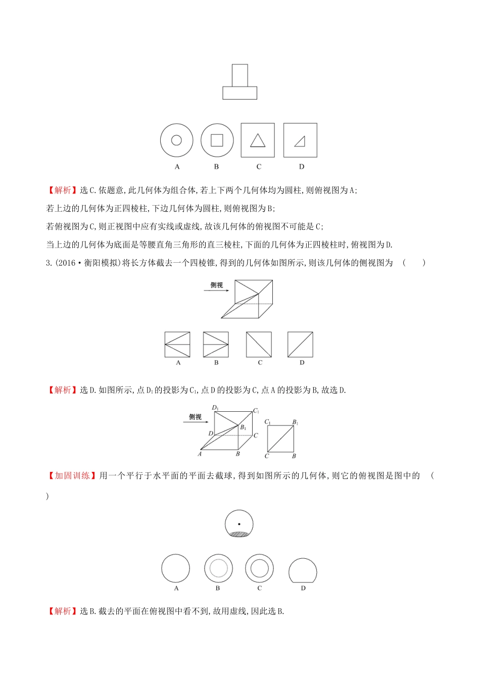（全国版）高考数学一轮复习 第七章 立体几何 7.1 空间几何体的结构及其三视图和直观图课时提升作业 理-人教版高三全册数学试题_第2页