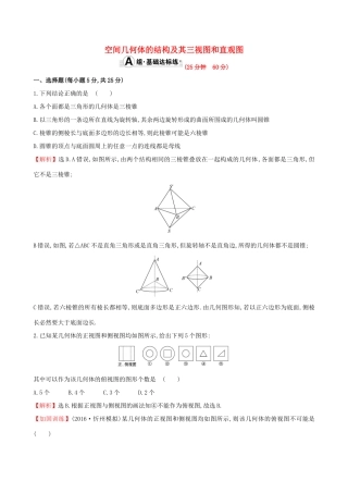 （全国版）高考数学一轮复习 第七章 立体几何 7.1 空间几何体的结构及其三视图和直观图课时提升作业 理-人教版高三全册数学试题