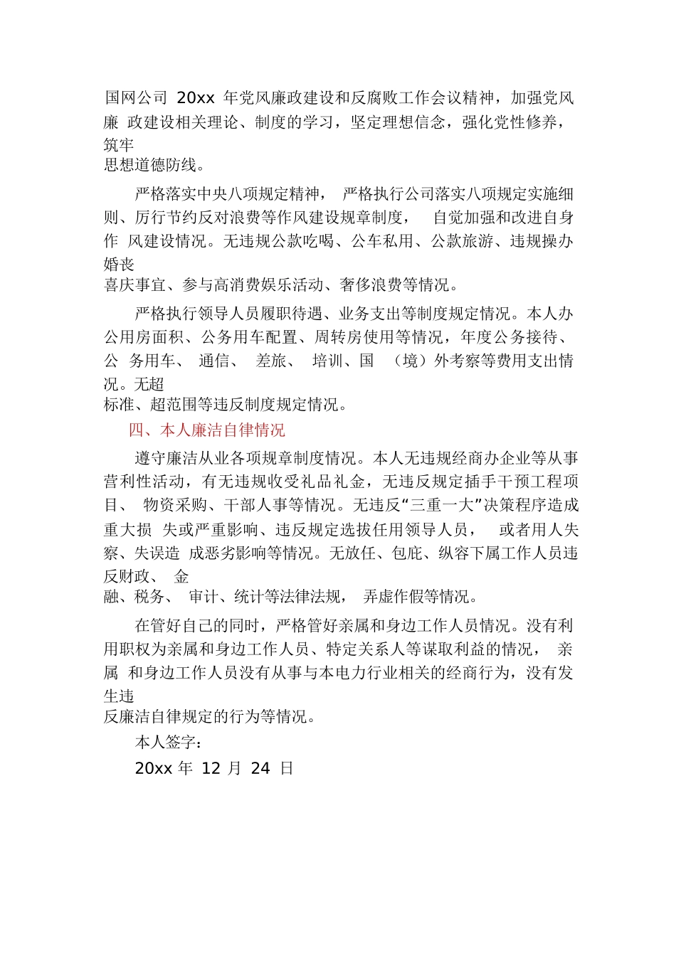 国网电力集团公司纪委书记、工会主席述职述责述 廉报告_第3页