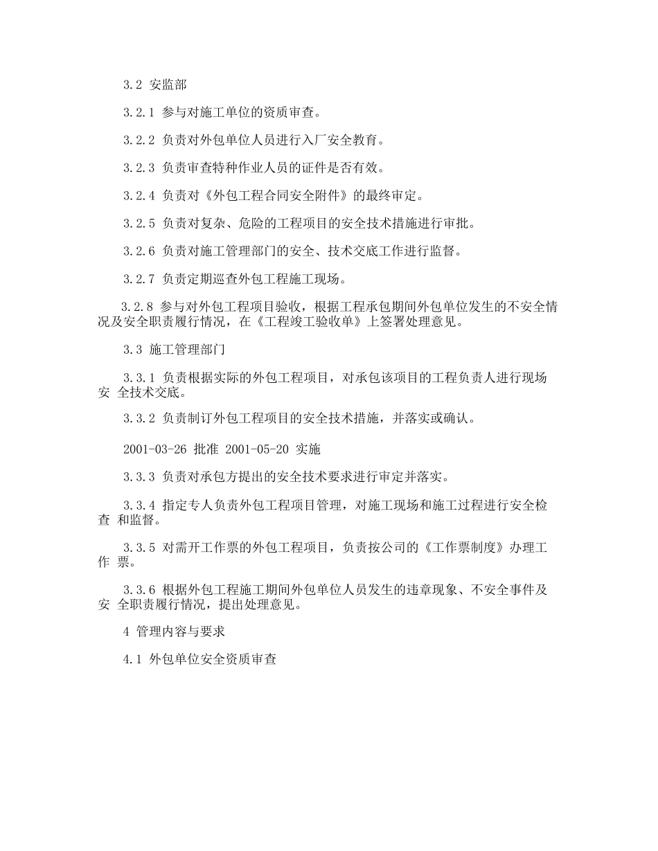 外包作业安全管理制度_第2页