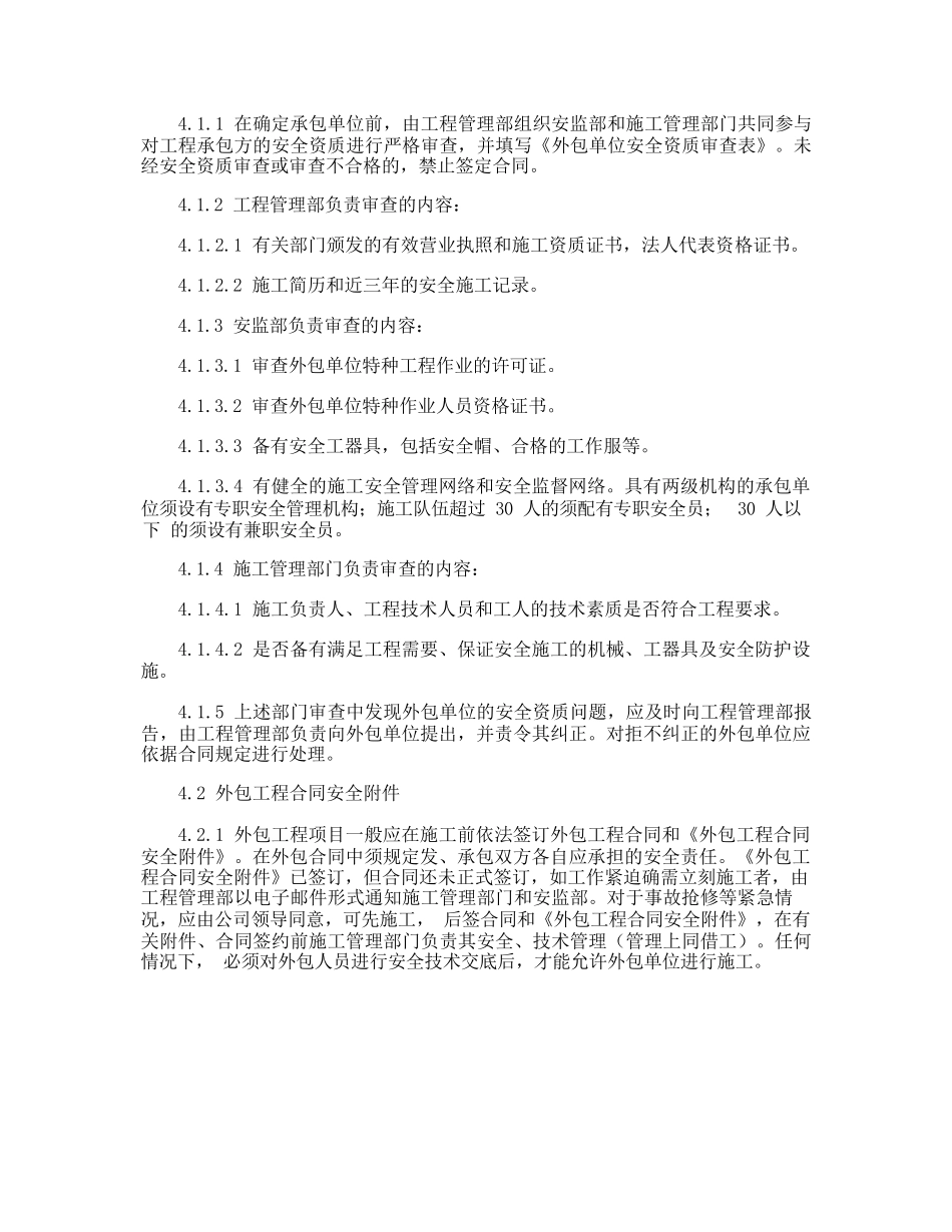 外包作业安全管理制度_第3页