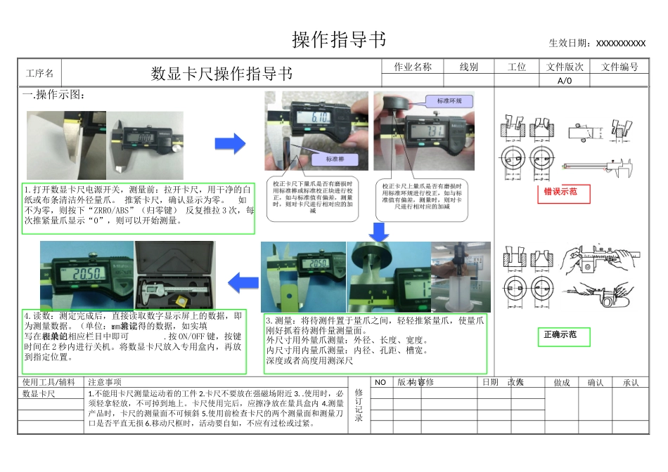 数显卡尺作指导书完整_第1页
