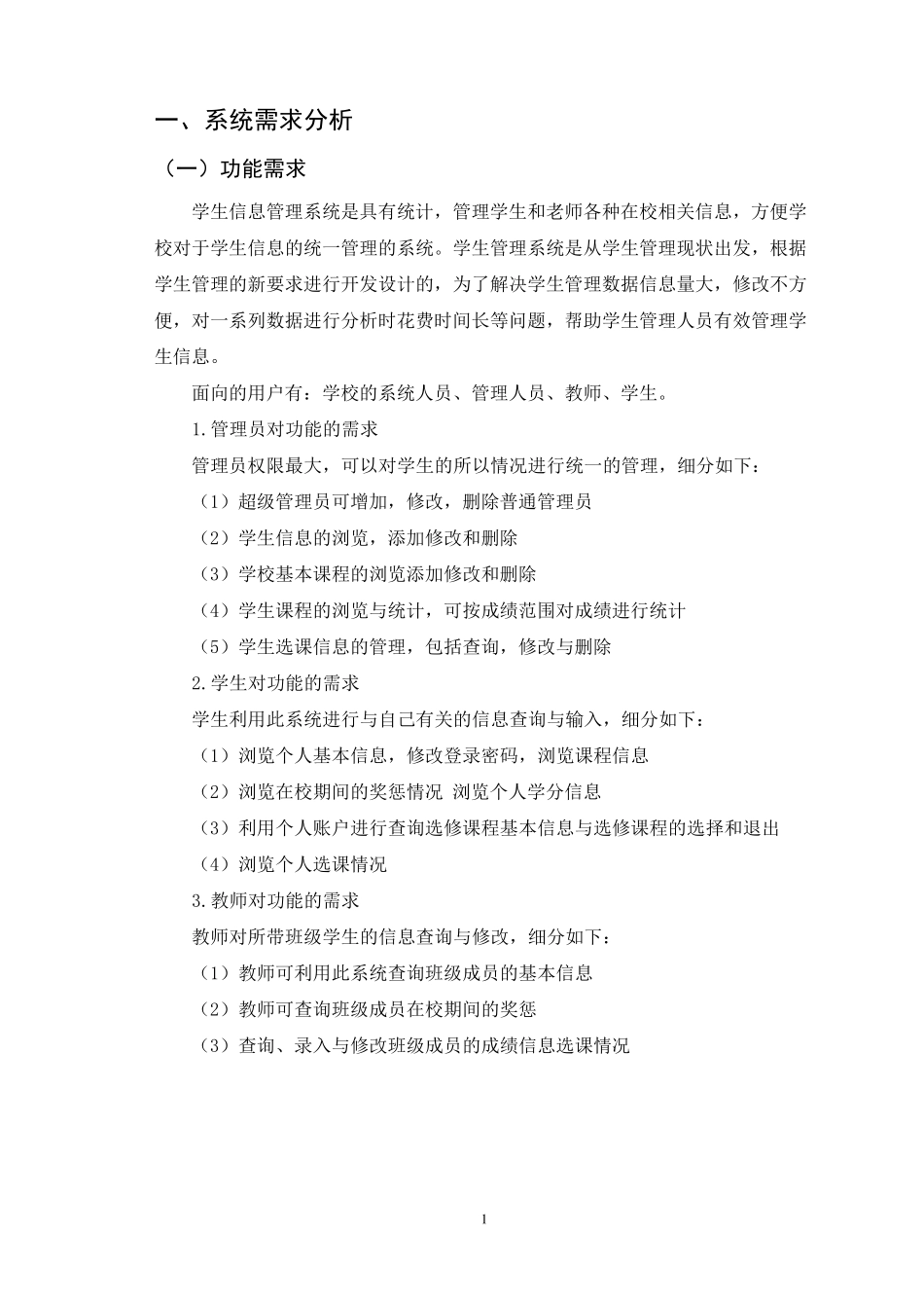 学生学籍管理信息系统完整_第1页