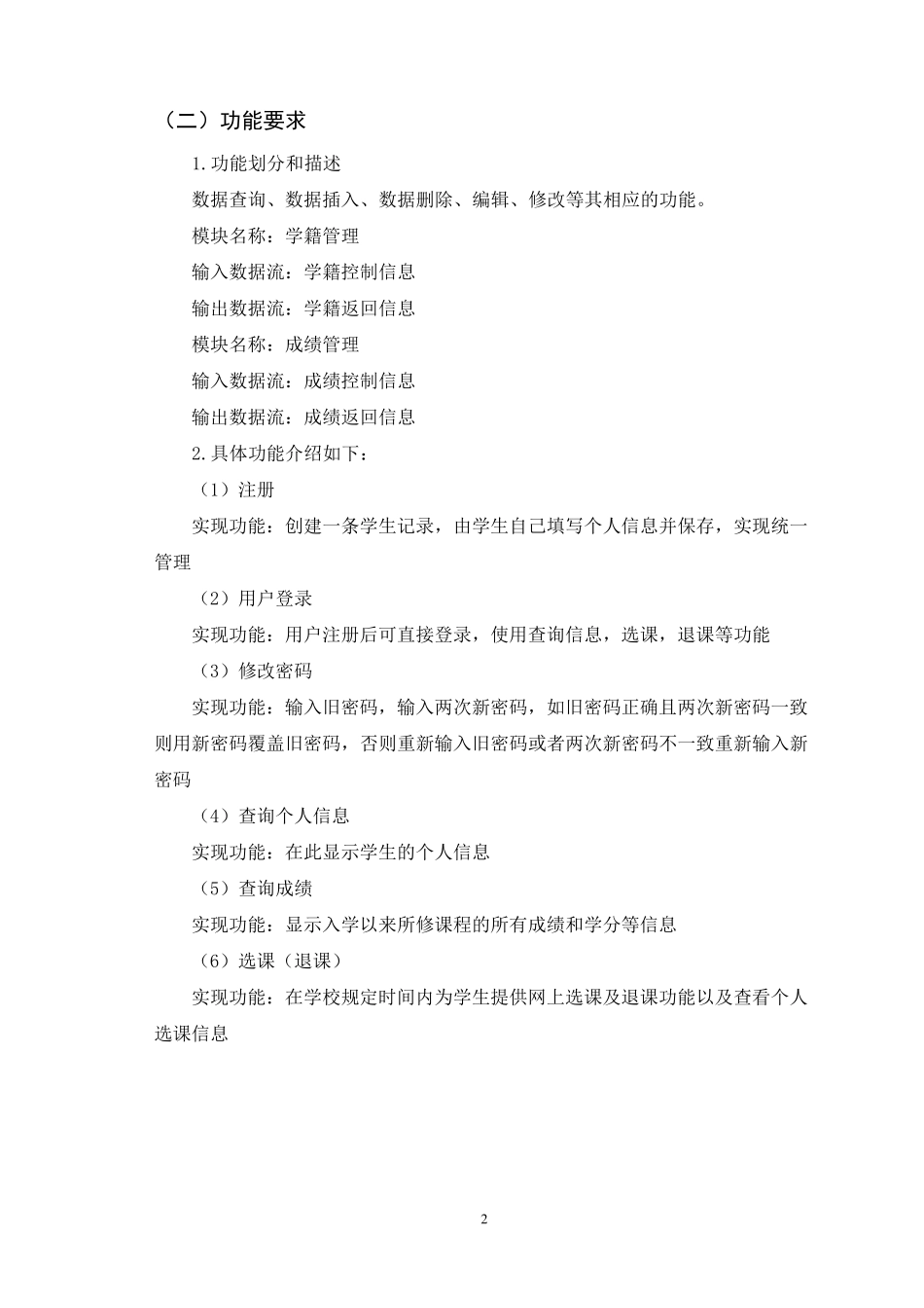 学生学籍管理信息系统完整_第2页