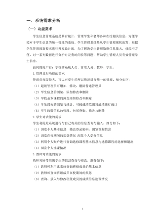 学生学籍管理信息系统完整