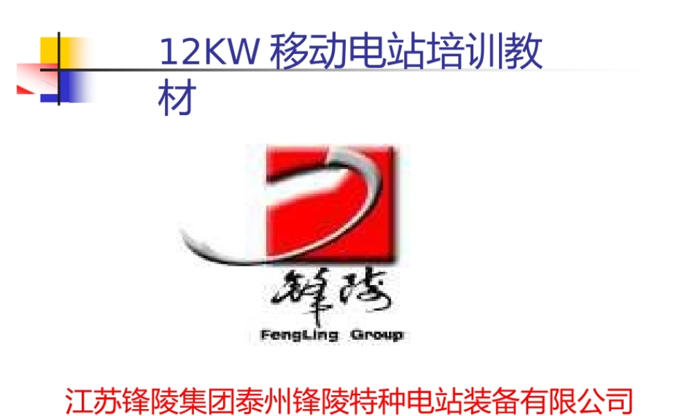 柴油发电机完整