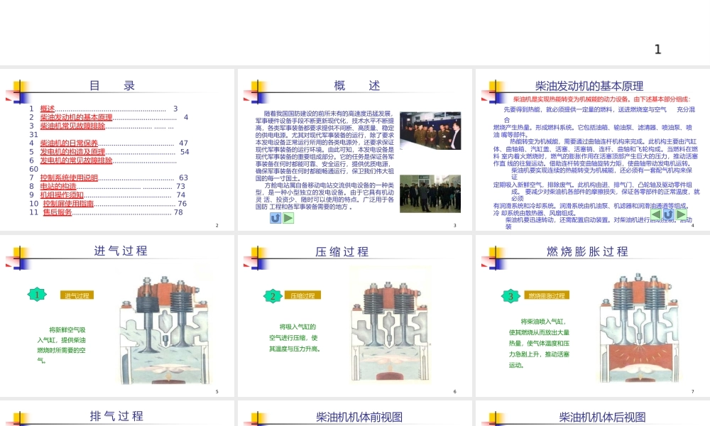 柴油发电机完整