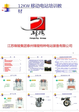 柴油发电机完整