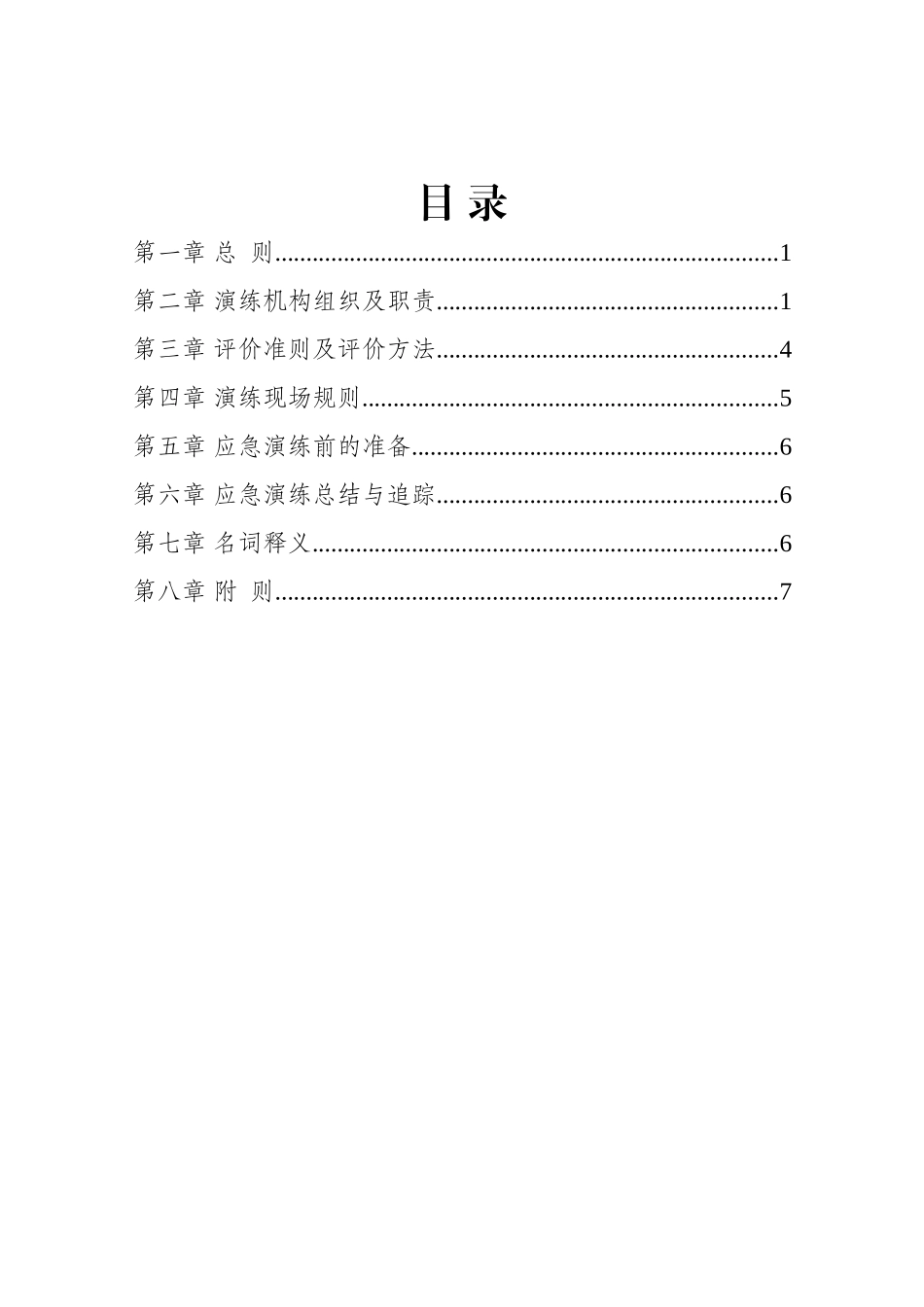 消防演练方案完整完整_第2页