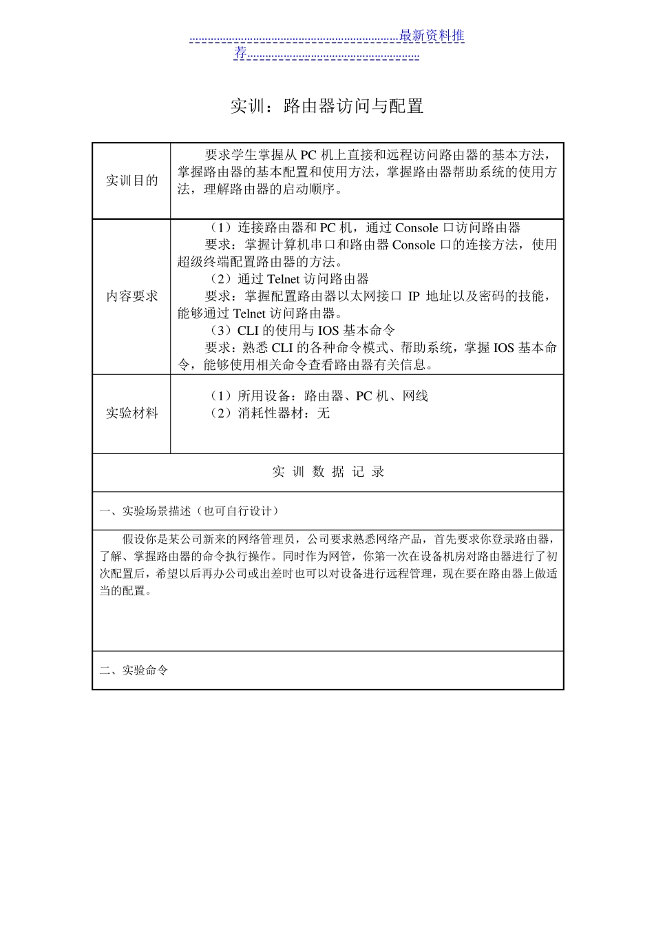 实训1-路由器访问与配置完整_第1页