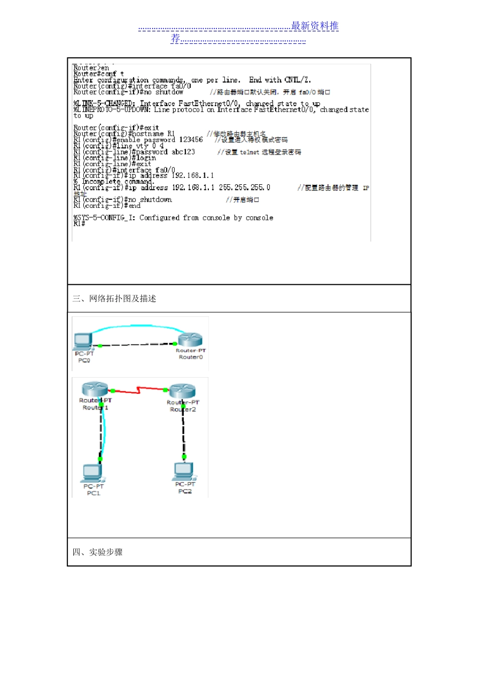 实训1-路由器访问与配置完整_第2页