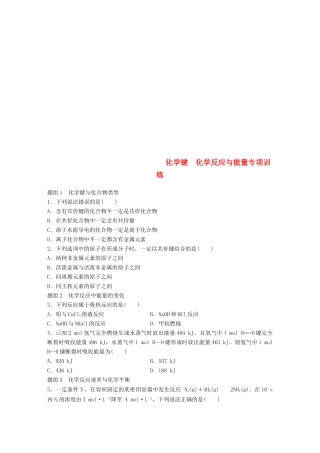 高中化学 第二章 化学键 化学反应与能量专项训练 鲁科版必修2-鲁科版高一必修2化学试题