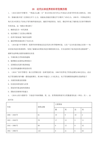 高考历史二轮复习 小题狂做专练二十八 近代以来世界的科学发展历程-人教版高三全册历史试题
