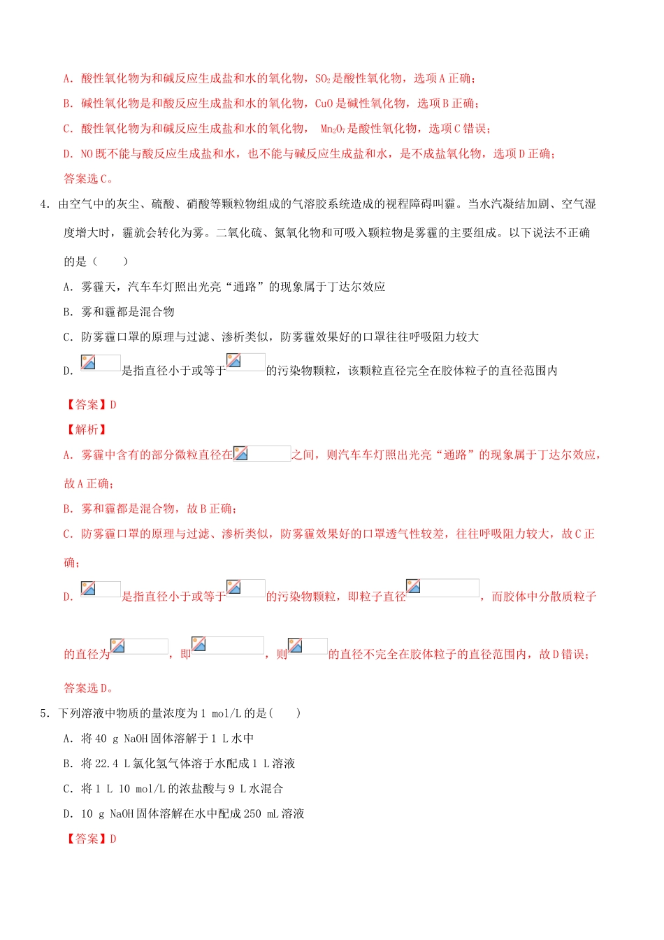 高一化学上学期期中测试卷02（含解析） 苏教版-苏教版高一全册化学试题_第2页