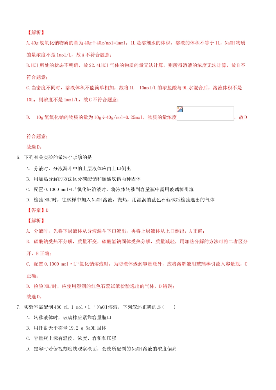高一化学上学期期中测试卷02（含解析） 苏教版-苏教版高一全册化学试题_第3页