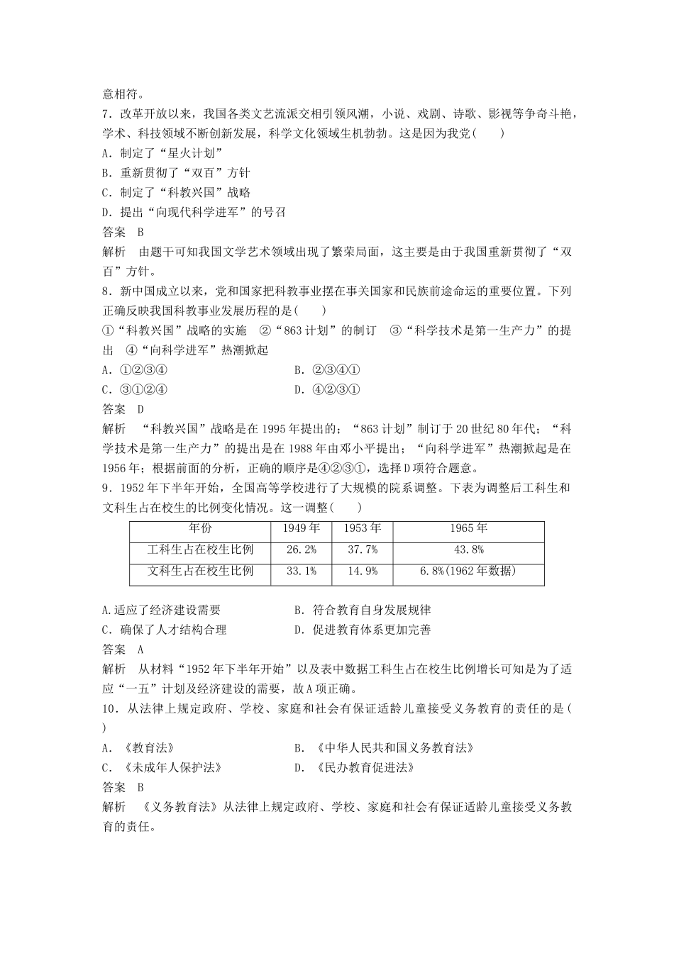 高中历史 第五单元 现代中国的科技与文化单元检测 北师大版必修3-北师大版高一必修3历史试题_第3页