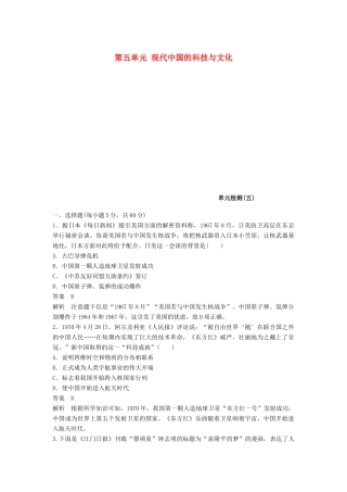 高中历史 第五单元 现代中国的科技与文化单元检测 北师大版必修3-北师大版高一必修3历史试题