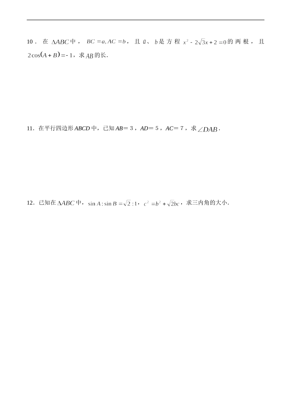 高二数学 余弦定理单元测试2 必修5_第2页
