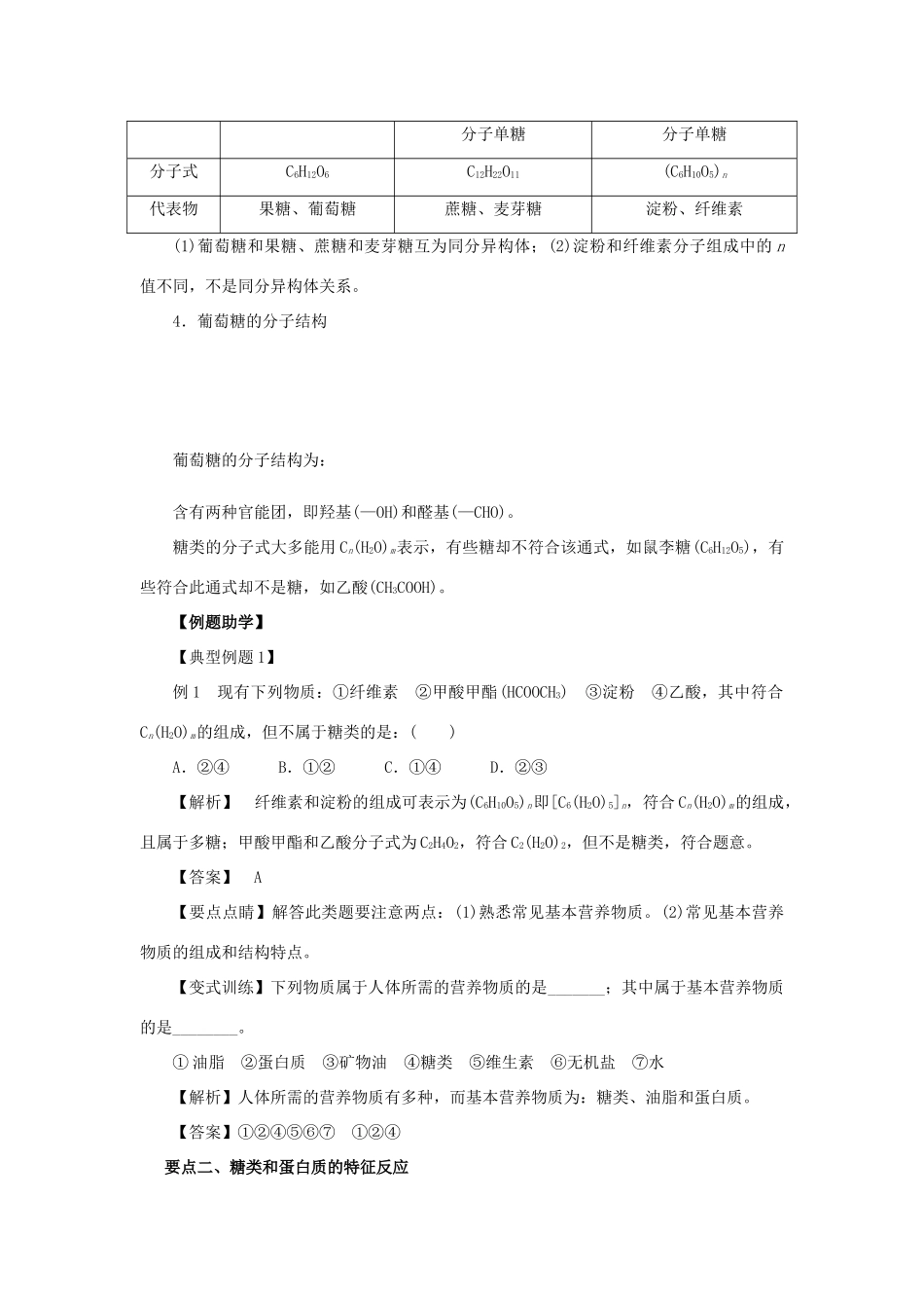 高中化学 3.4基本营养物质要点讲练 新人教版必修2-新人教版高一必修2化学试题_第2页