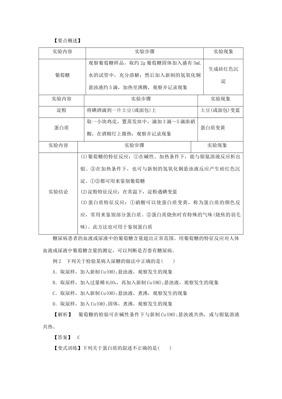 高中化学 3.4基本营养物质要点讲练 新人教版必修2-新人教版高一必修2化学试题_第3页