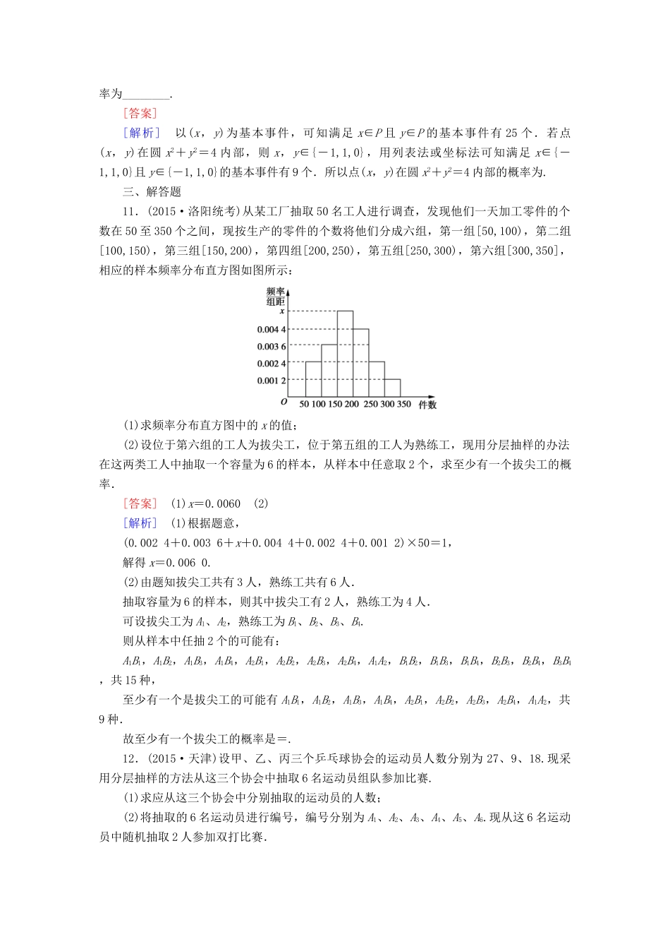 （新课标）高考数学一轮复习 第十章 概率 第2讲 古典概型(文)习题-人教版高三全册数学试题_第3页