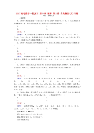 （新课标）高考数学一轮复习 第十章 概率 第2讲 古典概型(文)习题-人教版高三全册数学试题