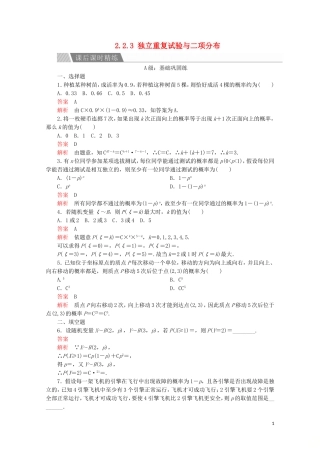 高中数学 第二章 随机变量及其分布 2.2 二项分布及其应用 2.2.3 独立重复试验与二项分布课后课时精练 新人教A版选修2-3-新人教A版高二选修2-3数学试题
